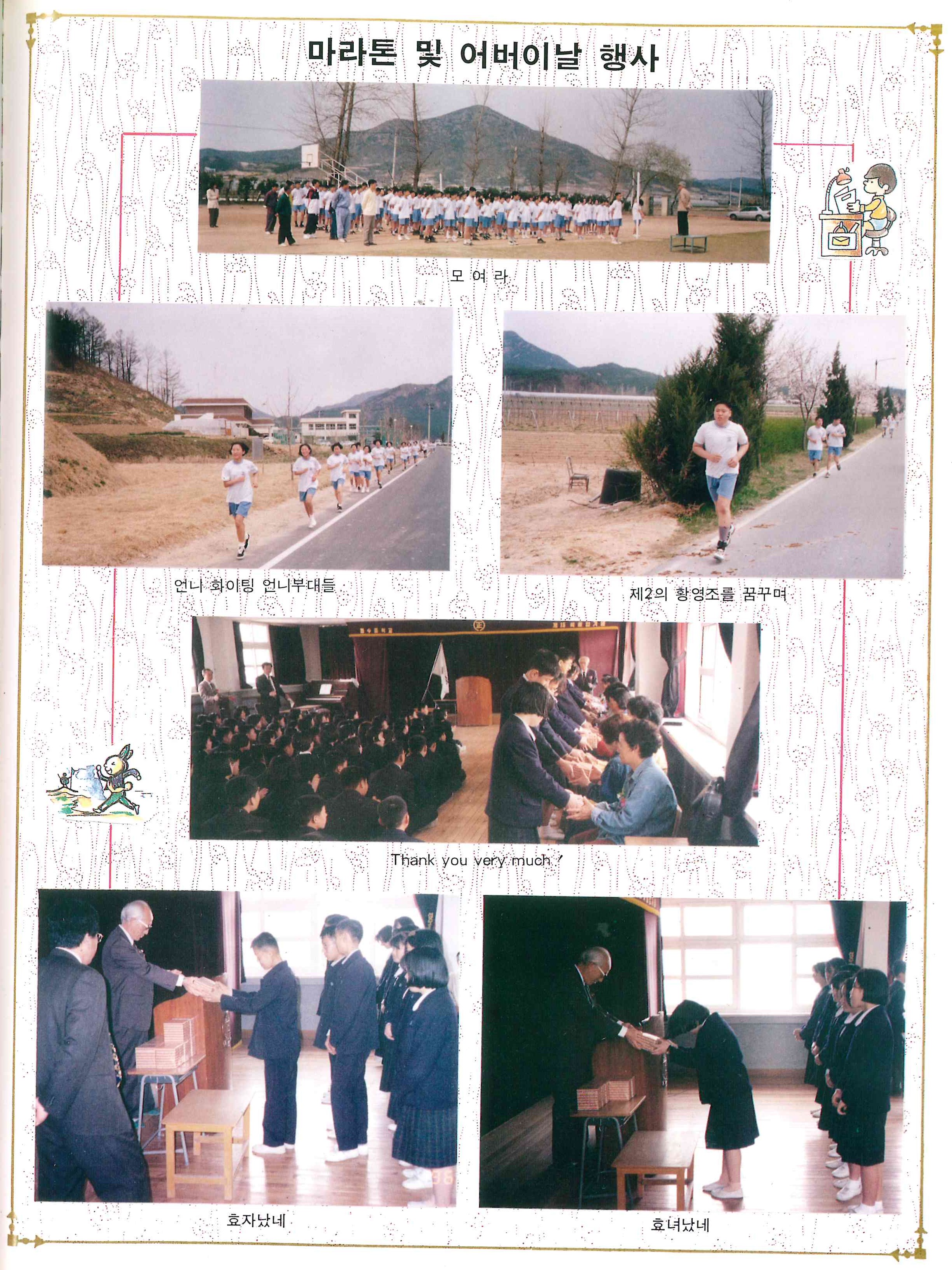 개교기념마라톤대회및체육대회13_1996